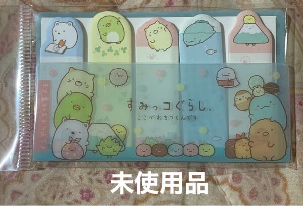 すみっコぐらし 付箋 ふせん