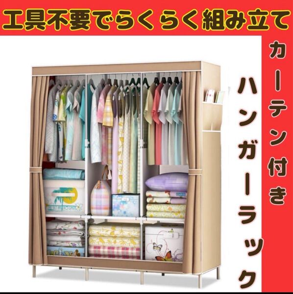 ハンガーラック カバー付き 収納ラック 衣類ラック ブラウン