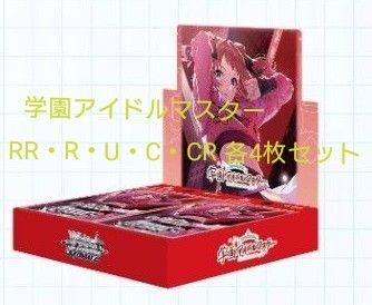 ヴァイス 学園アイドルマスター RR・R・U・C・CR 各4枚セット