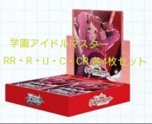 ヴァイス 学園アイドルマスター RR・R・U・C・CR 各4枚セット
