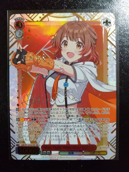ヴァイス 学園アイドルマスター WhiteNight WhiteWish花海 佑芽 SEC サイン