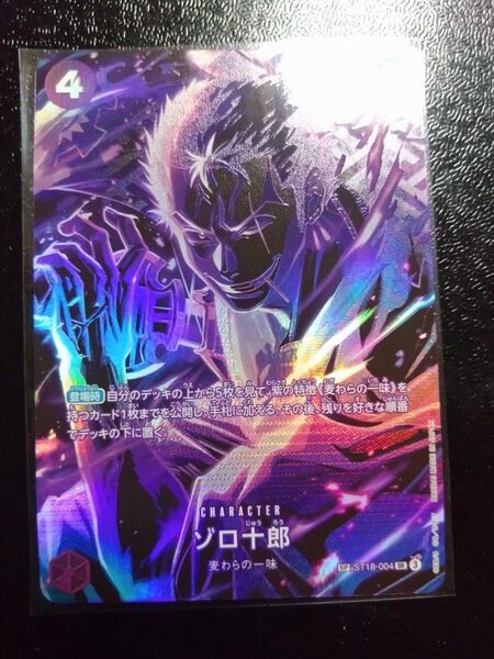 ONEPIECEカード 師弟の絆 ゾロ十郎 SP パラレル