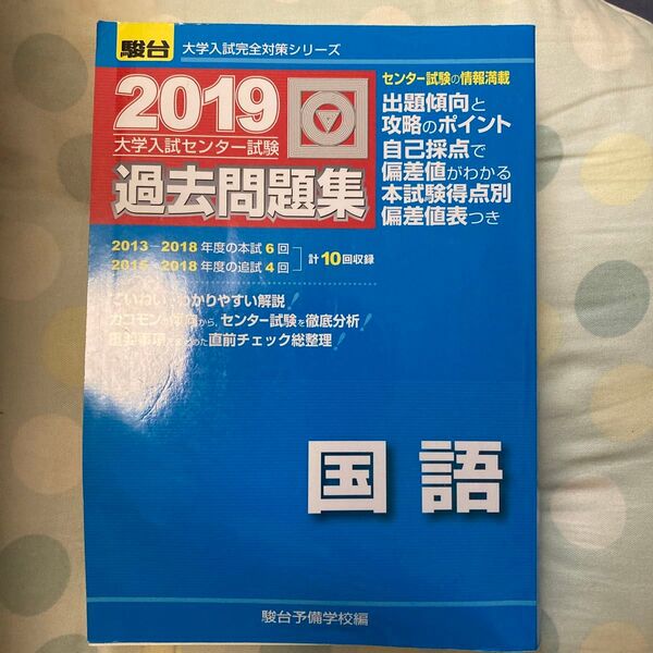 大学入試センター試験過去問題集国語 2019 解答のみ