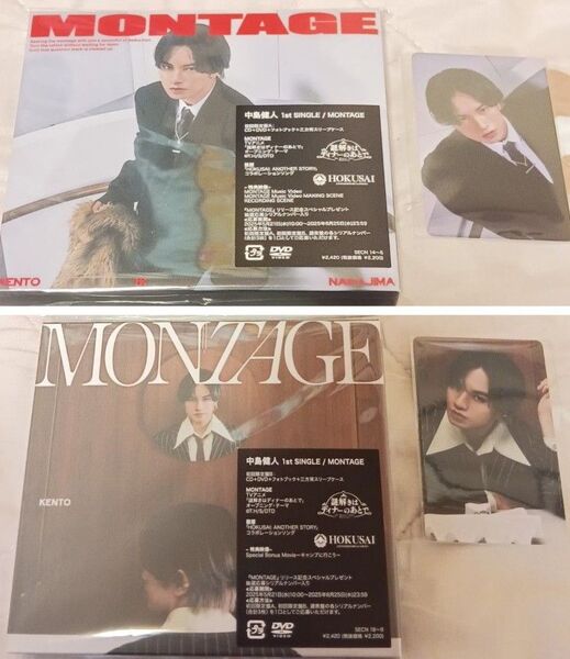 中島健人 MONTAGE CD+DVD 初回限定盤A 初回限定盤B 応募券 トレカあり