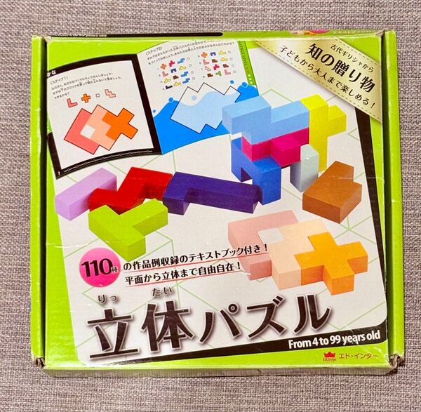 エド・インター 立体パズル 木製ブロック 知育玩具