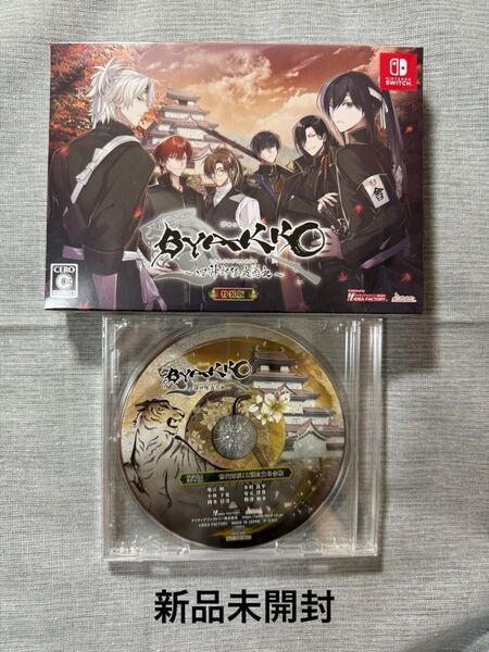 【新品未開封】BYAKKO ~四神部隊炎恋記~ 特装版 Nintendo Switch ソフト 特典CD付