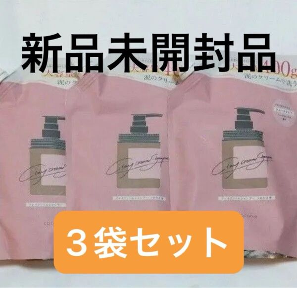 cocone ココネ クレイクリームシャンプーハーブローズの香り つめかえ用3個