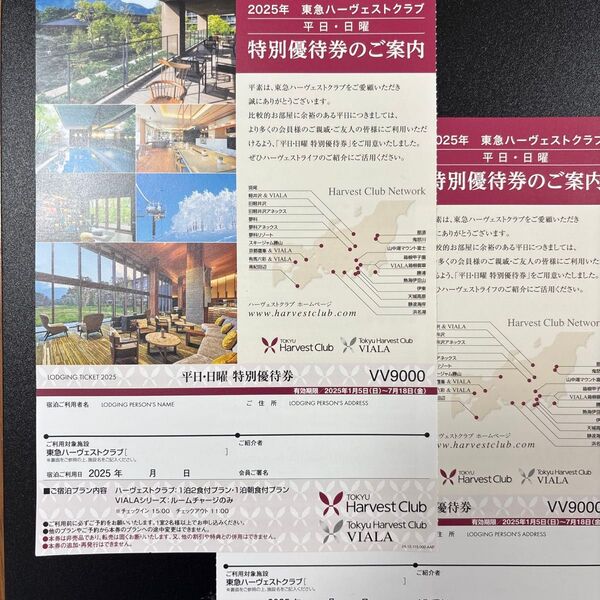 東急ハーヴェストクラブ 特別優待券 《2枚》 (平日・日曜のみ利用可能)