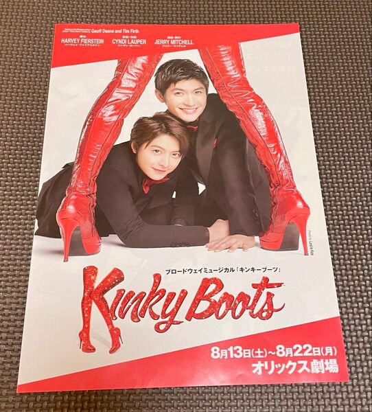 Kinky Boots チラシ ミュージカル キンキブーツ 三浦春馬 小池徹平