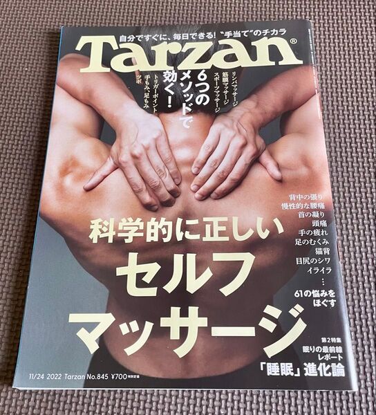 Tarzan ターザンNo.845 2022年11月24日号