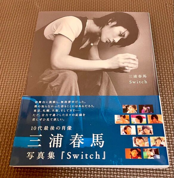 三浦春馬 写真集「Switch」 初版本