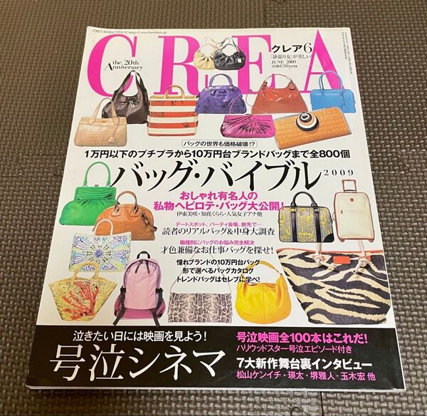 CREA 2009年6月号