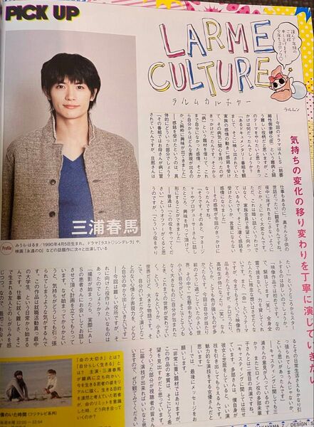【雑誌】三浦春馬 1冊