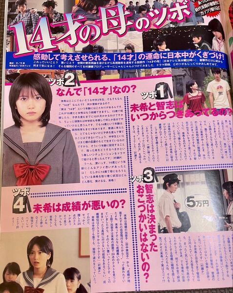 【雑誌】三浦春馬 14才の母 特集