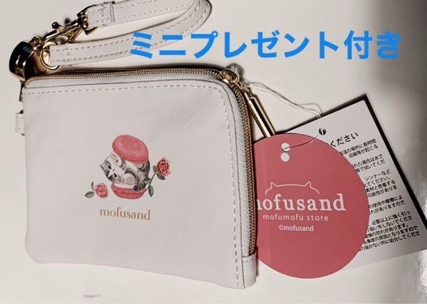 mofusand パス&コインケースリール付き&ミニプレゼント付き