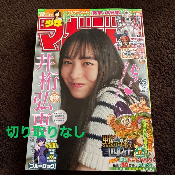 週刊少年マガジン ★切り取りなし★ No.25 最新号 週刊 少年マガジン