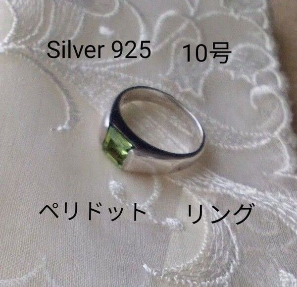 ペリドット silver925 指輪 リング