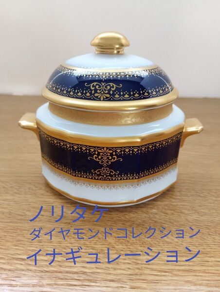 廃盤・希少 ノリタケ ダイヤモンドコレクション イナギュレーション シュガーポット