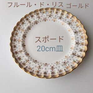 廃盤 スポード フルールドリス ゴールド イギリス製 ケーキ皿 1枚