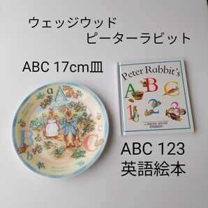 未使用 ウエッジウッド ピーターラビット プレート 英語絵本 Peter Rabbit's ABC 123 2セット