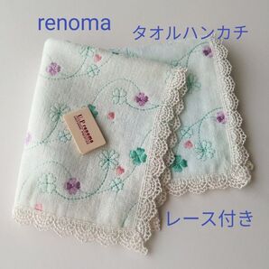 ユーピーレノマ タオルハンカチ レース付き