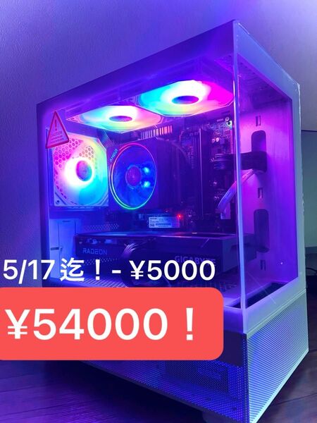 5/17日まで【5000円割引!】