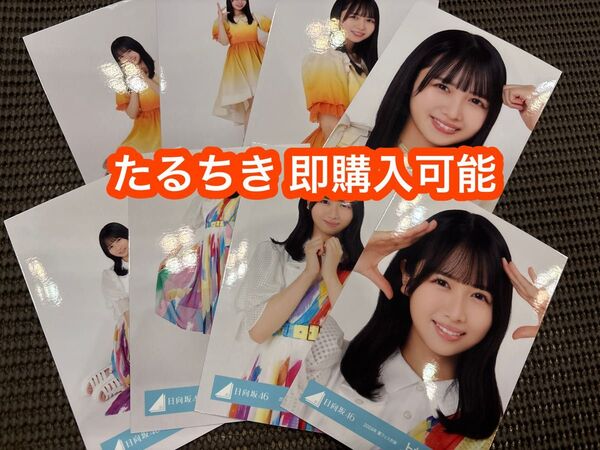 上村ひなの 日向坂46 ひなたフェス2024 オレンジ 夏フェス 生写真 8種コンプ