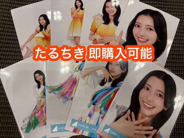 小西夏菜実 日向坂46 ひなたフェス2024 オレンジ 夏フェス 生写真 8種コンプ