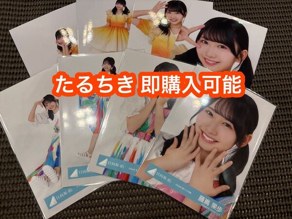藤嶌果歩 日向坂46 ひなたフェス2024 オレンジ 夏フェス 生写真 8種コンプ