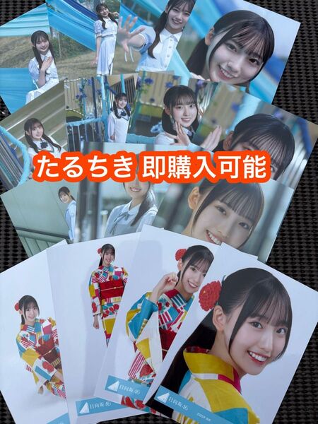 大田美月 日向坂46 ジャーマンアイリス MV 五期生お披露目制服 2025年 浴衣 生写真 15種コンプ