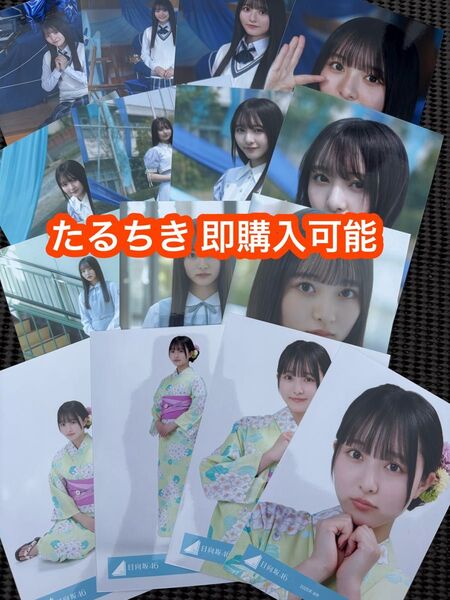 片山紗希 日向坂46 ジャーマンアイリス MV 五期生お披露目制服 2025年 浴衣 生写真 15種コンプ