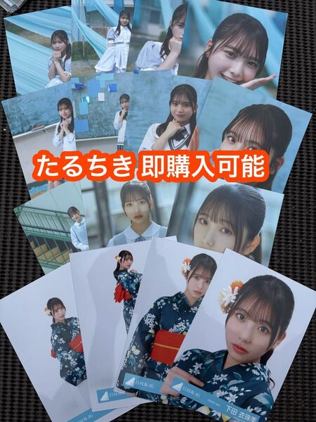下田衣珠季 日向坂46 ジャーマンアイリス MV 五期生お披露目制服 2025年 浴衣 生写真 15種コンプ