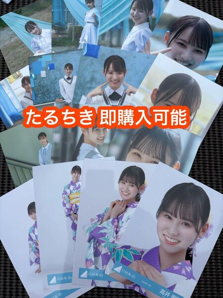 高井俐香 日向坂46 ジャーマンアイリス MV 五期生お披露目制服 2025年 浴衣 生写真 15種コンプ
