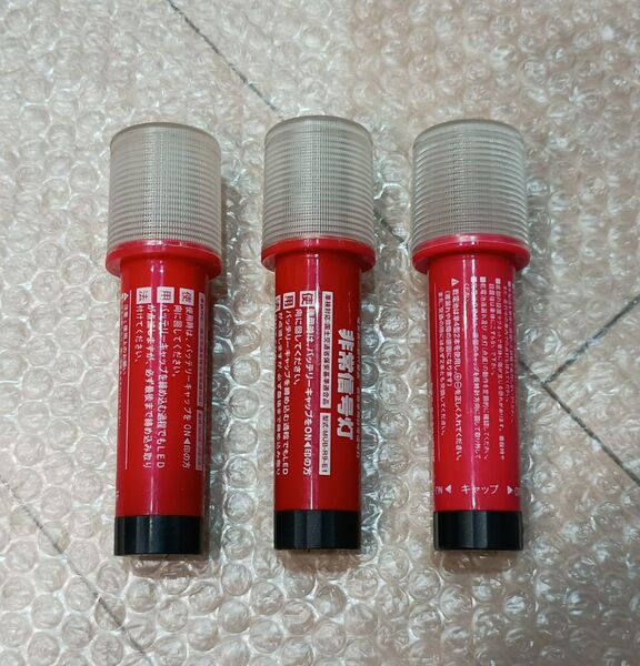 非常信号灯 LED 動作確認OK 3本