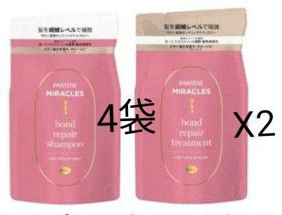 パンテーン ミラクルズ ボンドリペア カラーシャイン&リペア 詰め替えシャンプー、トリートメント各2袋 合計4袋