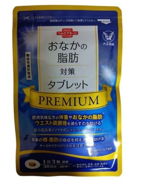 おなかの脂肪対策タブレット プレミアム
