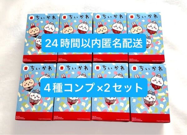 マクドナルド ちいかわ ハッピーセット 第2弾 コンプリート 4種×2セット