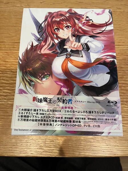 新妹魔王の契約者 エクスタシー Blu-ray BOX (Blu-ray Disc) 新妹魔王の契約者