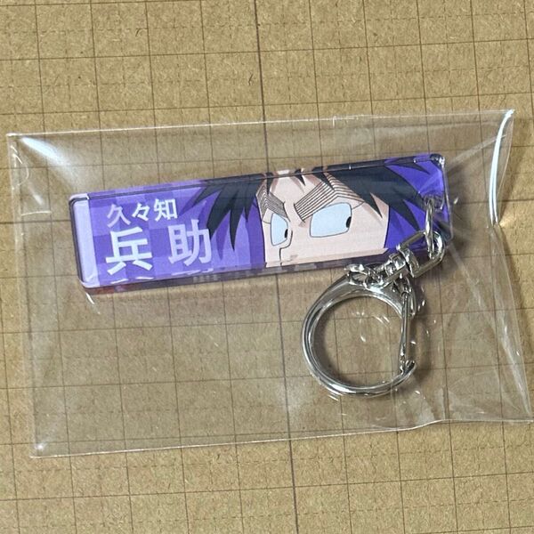 久々知兵助 トレーディング目ヂカラアクリルキーホルダー 忍たま乱太郎 アクキー