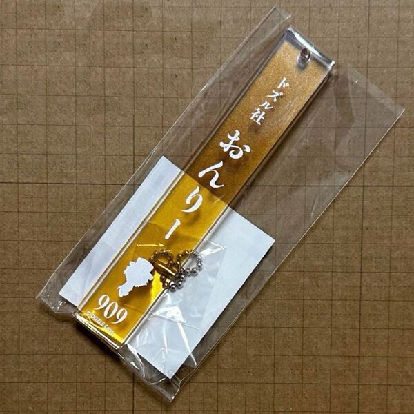 おんりー ホテル風アクリルキーホルダー gigo ドズル社 コラボカフェ 大正ロマン アクリルキーホルダー アクキー