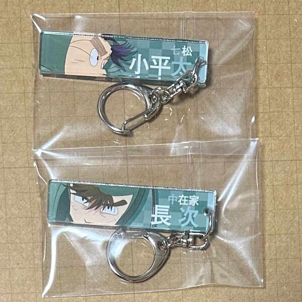 2点 七松小平太 中在家長次 六年ろ組 六ろ トレーディング目ヂカラアクリルキーホルダー 忍たま乱太郎 アクキー