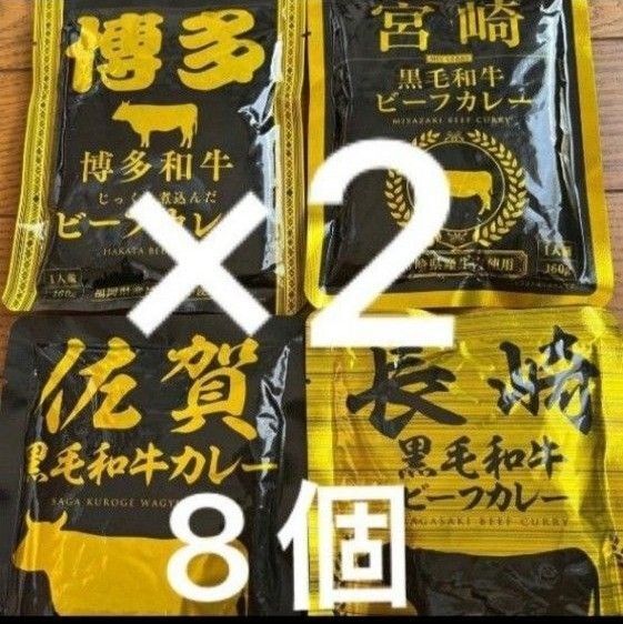 九州ご当地レトルトカレー 4種類 計8個 佐賀 博多 長崎 宮崎 保存食 非常食 アウトドアにも