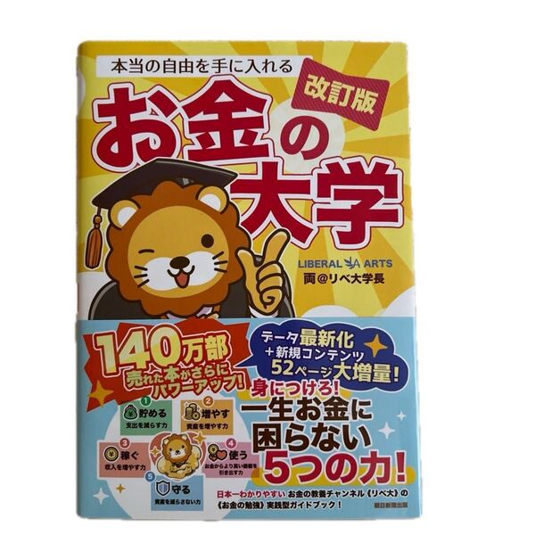 お金の大学 両@リベ大学長