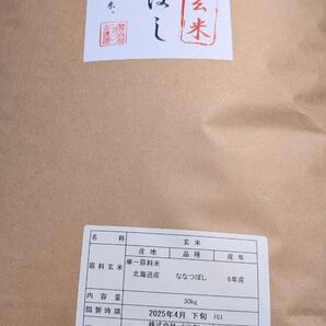 北海道産 ななつぼし 玄米 30kg 令和6年産【令和7年4月下旬調整】