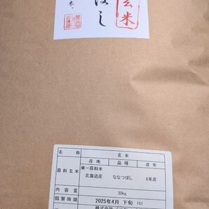 北海道産 ななつぼし 玄米 30kg 令和6年産【令和7年4月下旬調整】