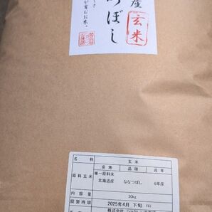 北海道産 ななつぼし 玄米 30kg 令和6年産