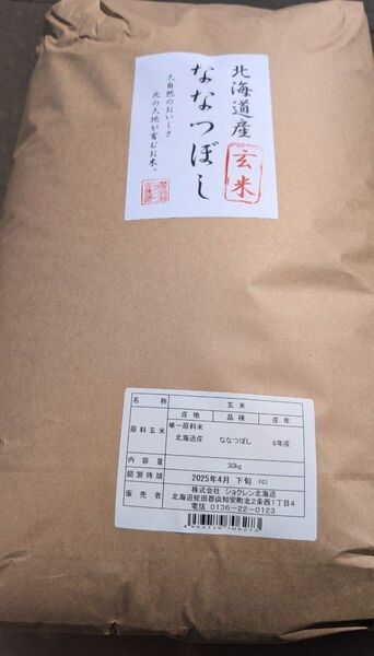 北海道産 ななつぼし 玄米 30kg 令和6年産