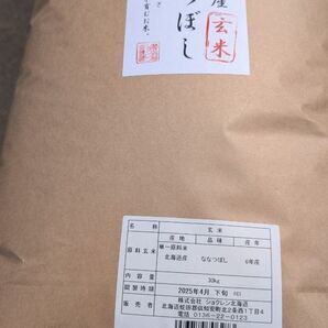北海道産 ななつぼし 玄米 30kg 令和6年産【令和7年4月下旬調整】