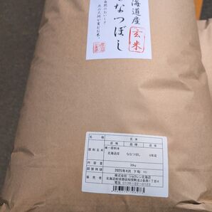 北海道産 ななつぼし 玄米 30kg 令和6年産【令和7年4月下旬調整】