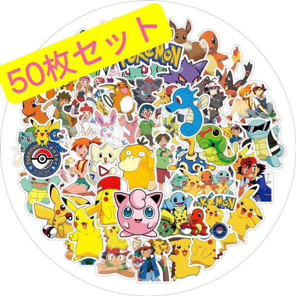 Forポケモン ステッカー 50枚セット かわいいアニメ シール 防水デカール 可愛い おしゃれ 漫画 DIYステッカー